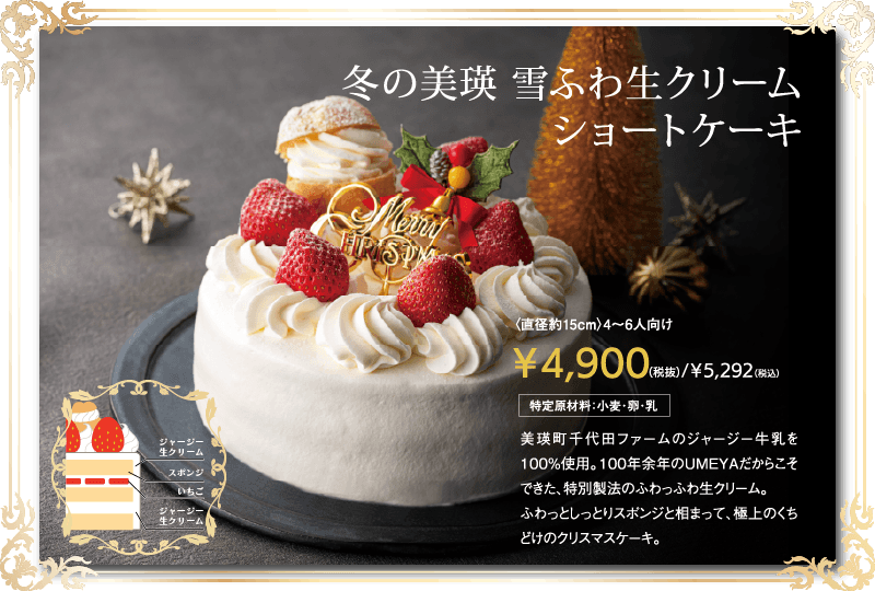 冬の美瑛　雪ふわ生クリームショートケーキ