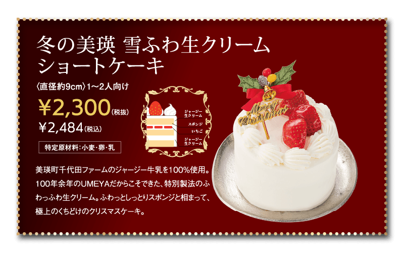 冬の美瑛　雪ふわ生クリームショートケーキ