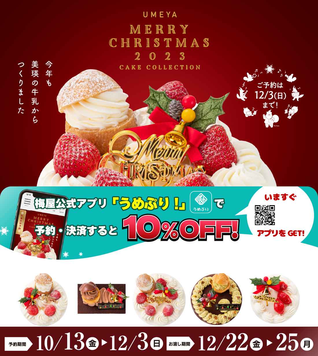 梅屋メリークリスマス2023