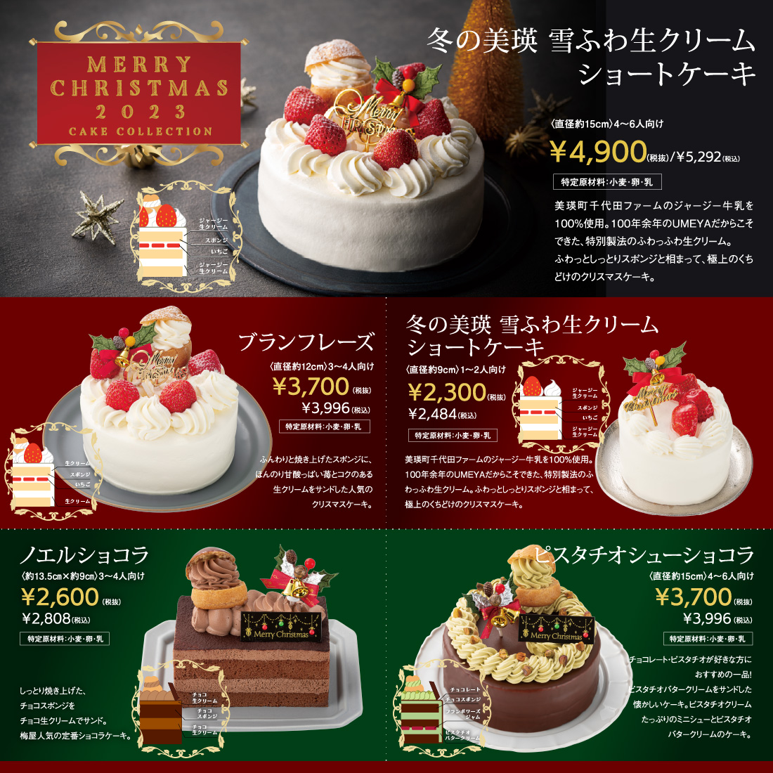 クリスマス予約