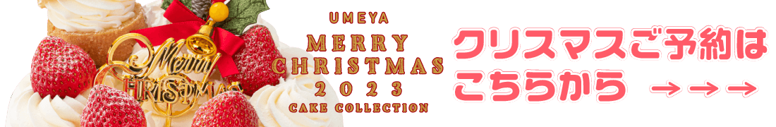 クリスマス事前告知リンク