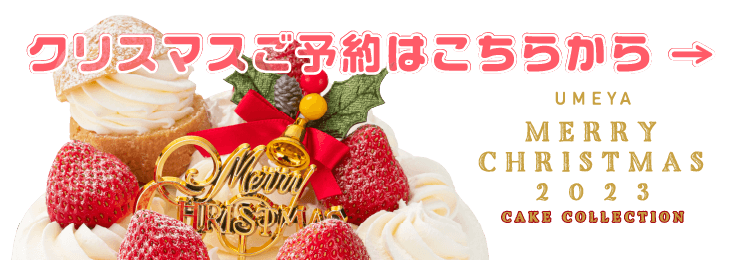 クリスマス事前告知リンク